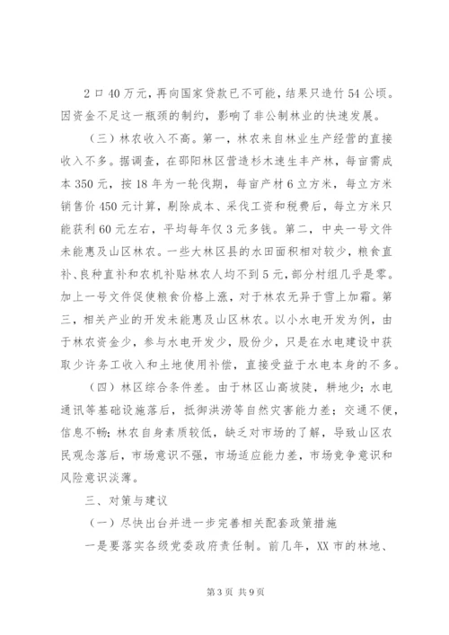 改革林权制度解决.docx