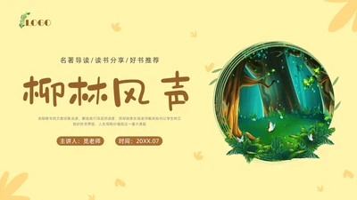 黄色插画森林柳林风声读书报告PPT课件读书分享