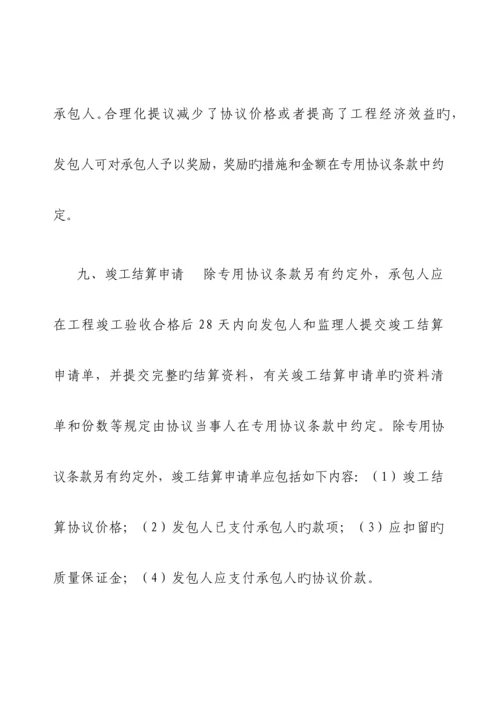 建设工程施工合同解析.docx