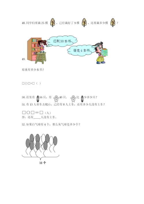 一年级下册数学解决问题100道加答案解析.docx