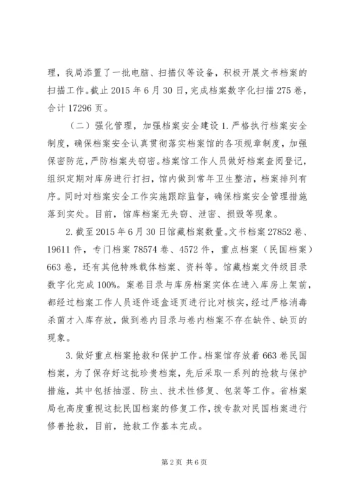 档案局半年工作总结和下半年工作计划.docx