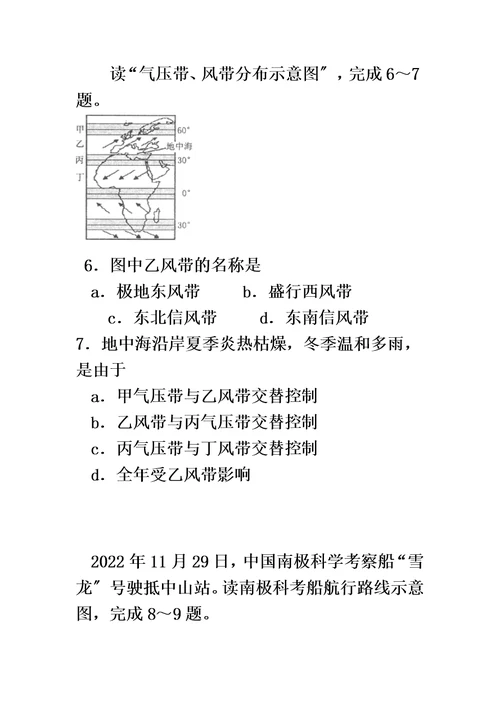 最新山东省2022-2022年普通高中学业水平考试地理试题及答案