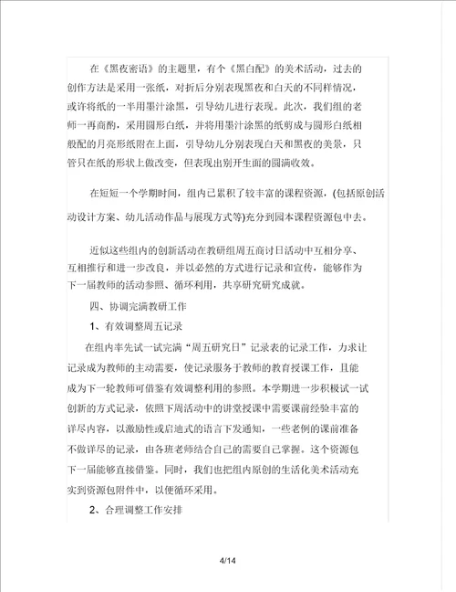 小班年级组长工作计划