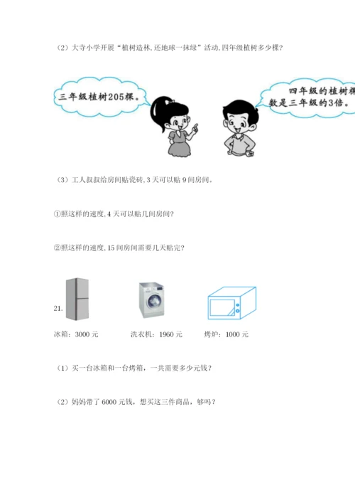 小学三年级数学应用题大全带答案（典型题）.docx