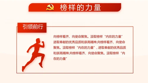红色党风廉政建设文化和反腐斗争PPT