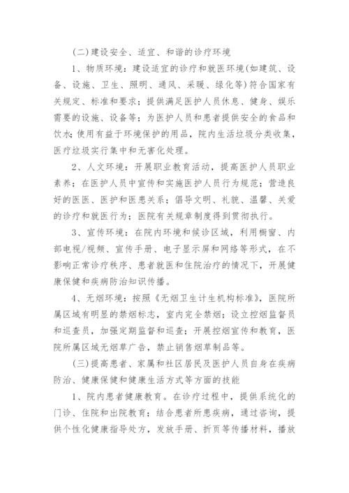 健康促进医院工作计划_2.docx