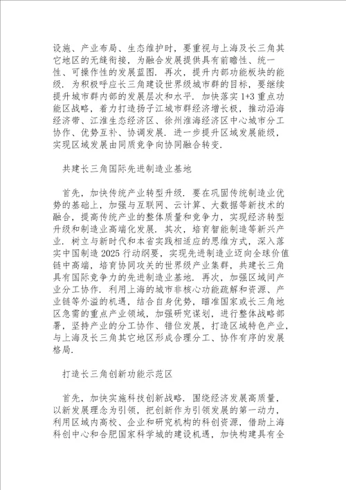 学习长江三角洲区域一体化发展规划纲要心得体会