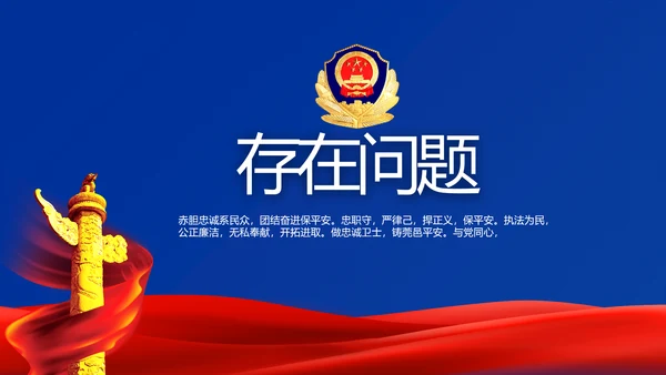 蓝色大气公安警察派出所年年终总结动态PPT模板