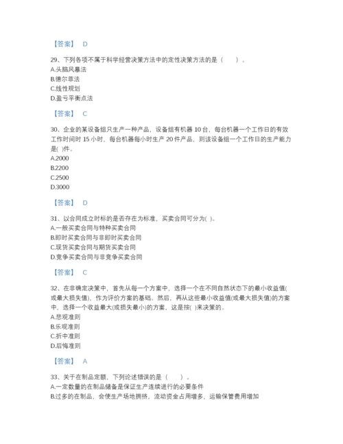2022年全国高级经济师之工商管理高分预测模拟题库带精品答案.docx