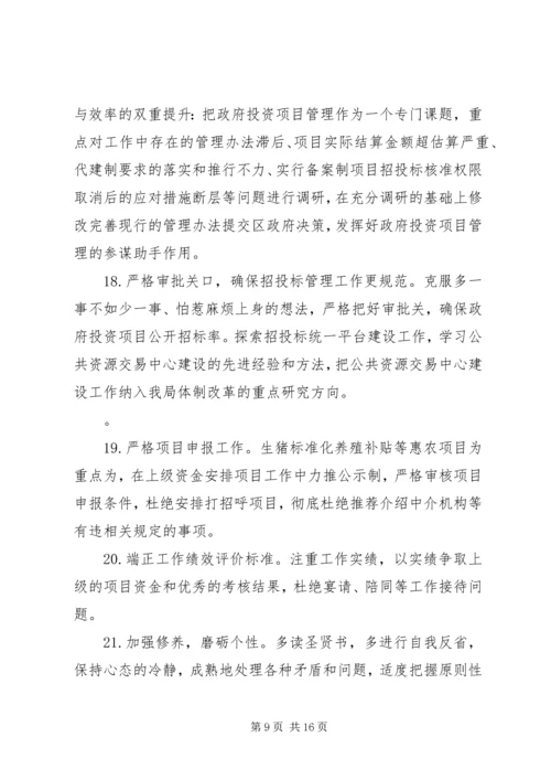 青年问题清单个人问题清单及整改措施方案.docx