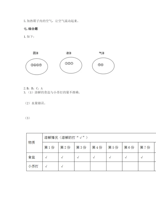 教科版三年级上册科学期末测试卷含完整答案（夺冠系列）.docx