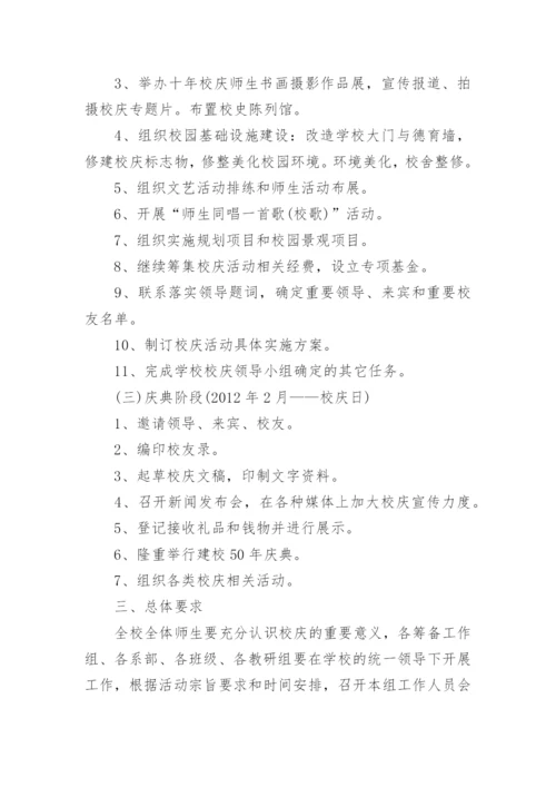 大学校庆活动方案.docx
