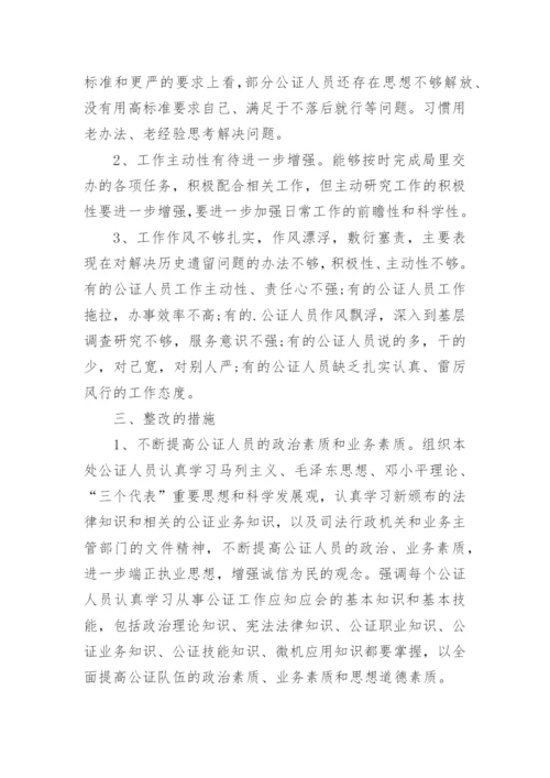 单位整改自查自纠报告.docx