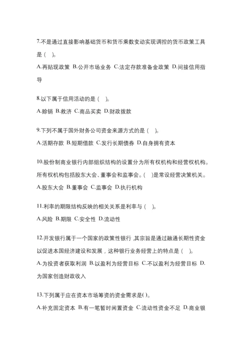 2023年金融学(原货币银行学)网上测试考试含答案.docx