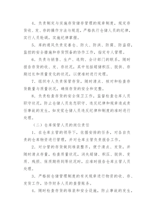 企业仓库管理规章制度.docx