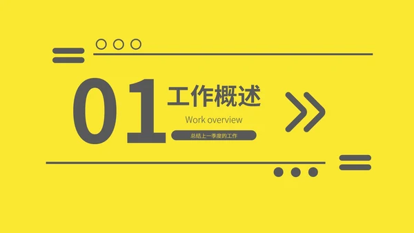 黄色简约风边框季度工作总结汇报PPT模板