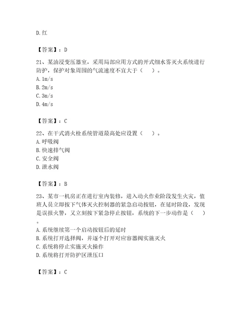 完整版注册消防工程师消防安全技术实务题库及答案全优