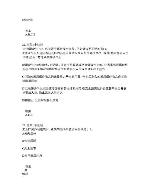 二级建造师考试矿业工程管理与实务题库100题含答案测验156版