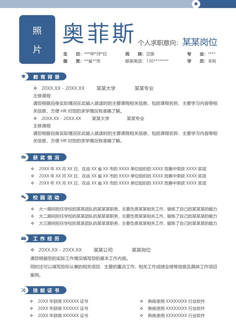 单页简约个人应聘求职通用简历word模板