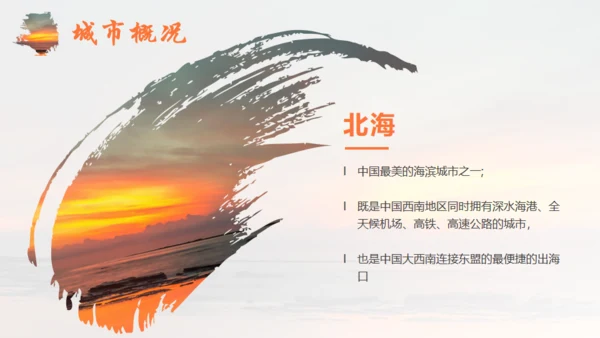 广西北海文旅宣传通用PPT模板