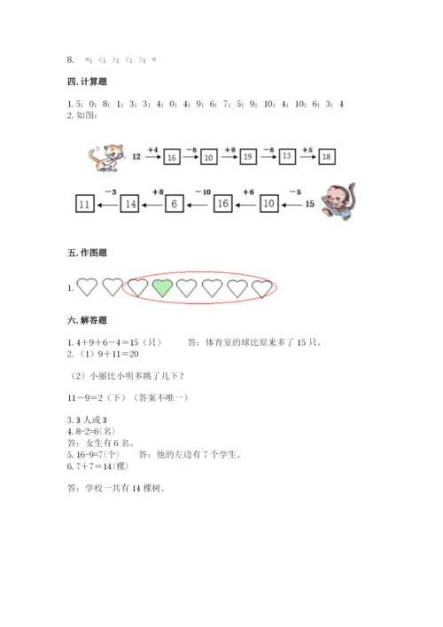 小学数学试卷一年级上册数学期末测试卷加答案.docx