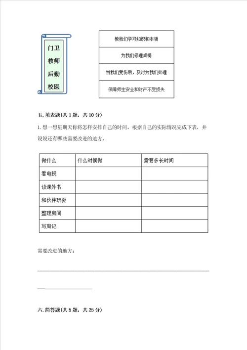 2022三年级上册道德与法治期末测试卷含答案（名师推荐）