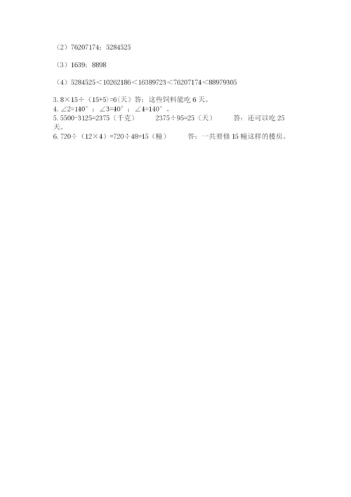 人教版四年级上册数学期末测试卷附答案（典型题）.docx
