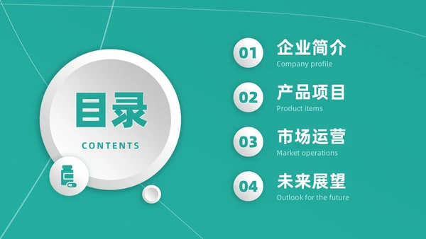 绿色微粒体简约风医疗公司介绍产品发布通用PPT模板