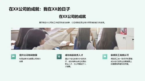 职培训师之路