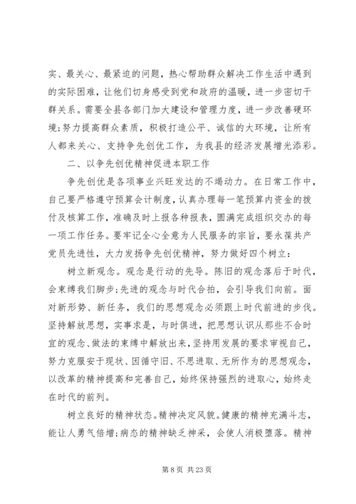 学习创先争优活动心得体会.docx