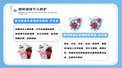 防疫小贴士医疗通用PPT模板