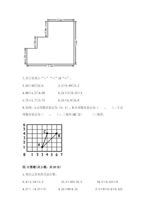 小学五年级上册数学期末考试试卷精品【考试直接用】.docx