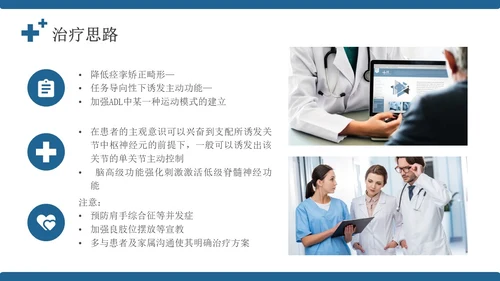 蓝色简约风康复病例医务人员培训PPT模板病例讨论