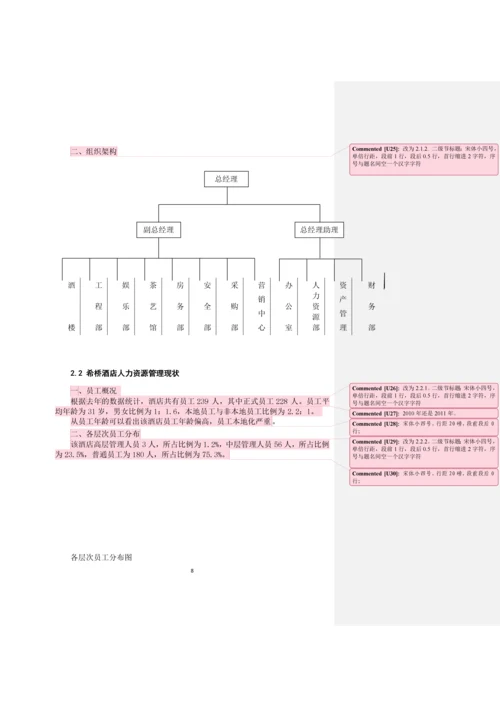 论文初稿2012-2-260.docx