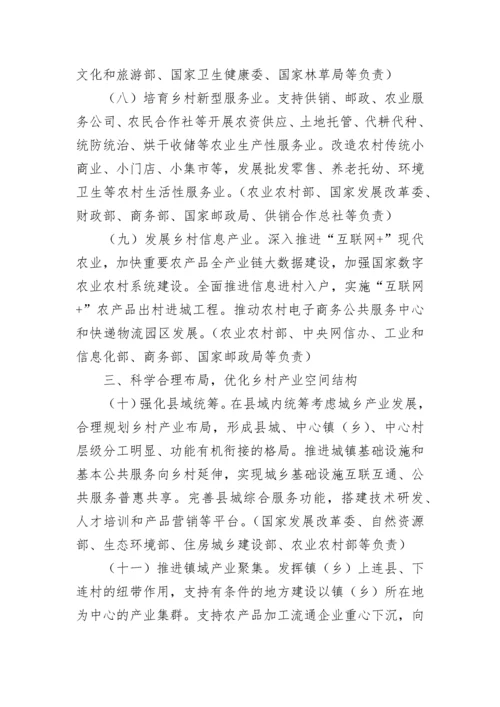 2023乡村振兴工作方案【7篇】.docx