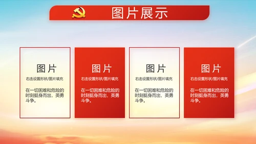 红色大气党建十九届五中全会十四五规划PPT