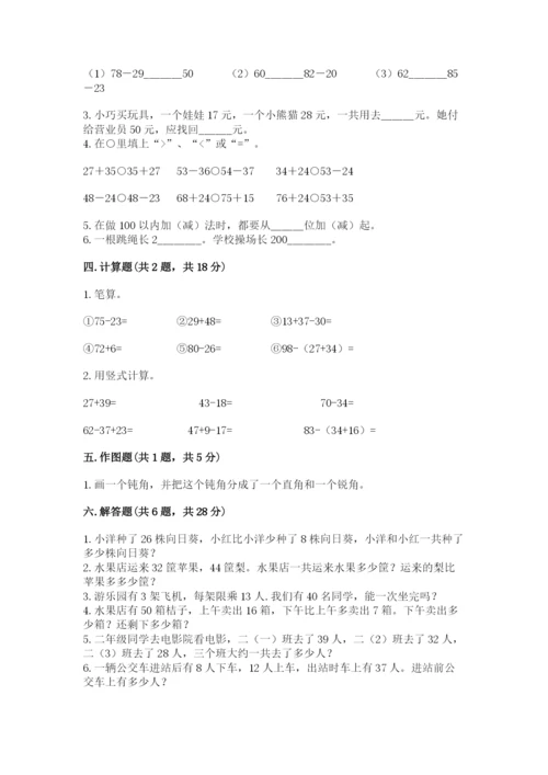 人教版数学二年级上册期中考试试卷及完整答案1套.docx