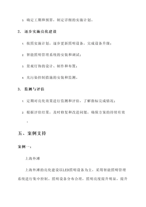 主干道亮化建设方案