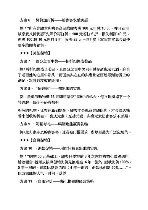 零售业活动促销方案