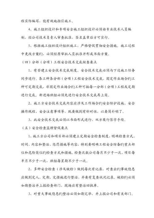 宝秀安置小区安全监理实施标准细则楼.docx