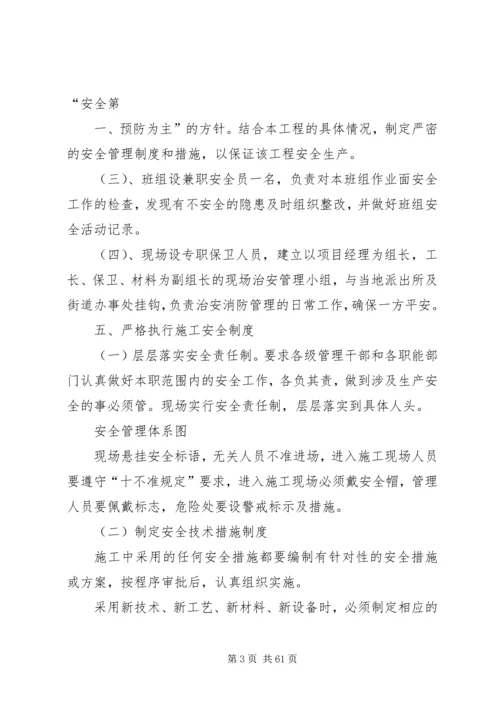 三、安全管理体系与措施.docx