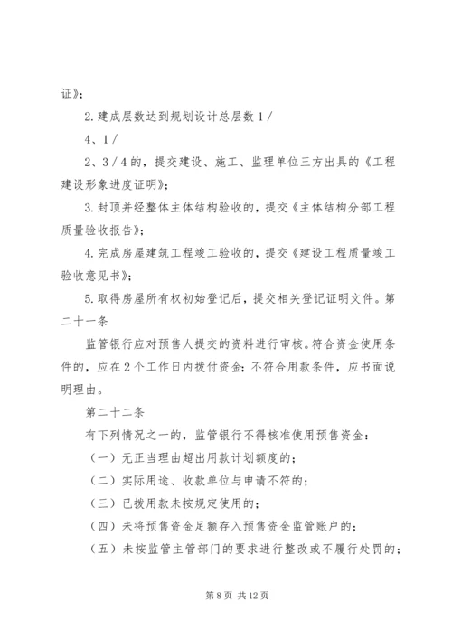 商品房预售款监督管理系统项目建设情况汇报 (3).docx