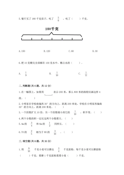 人教版六年级上册数学期中测试卷精品【名师系列】.docx