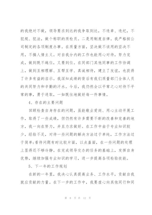 检验年度考核个人总结5篇.docx