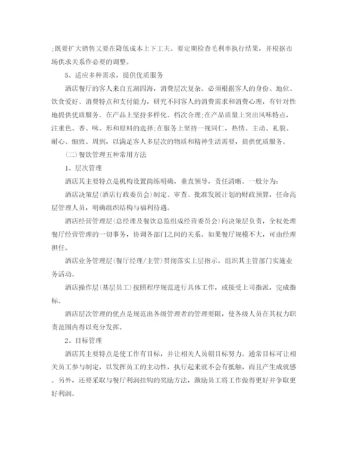 精编之营运总监新年工作计划范文.docx