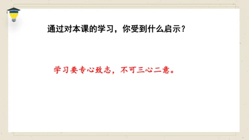 14 文言文二则 《学弈》课件