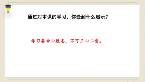 14 文言文二则 《学弈》课件