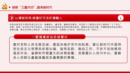 全面从严治党党风廉政建设专题党课党建PPT