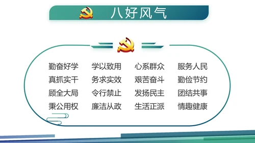 蓝色大气党建党风廉政建设动态PPT