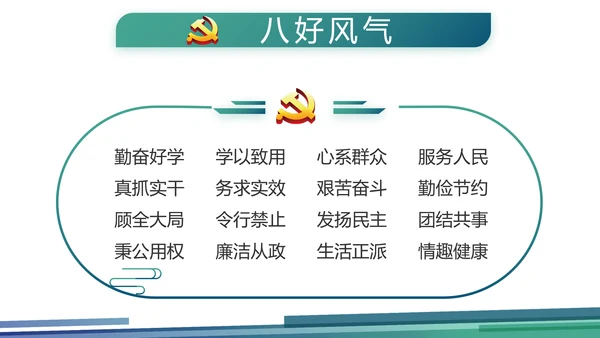 蓝色大气党建党风廉政建设动态PPT